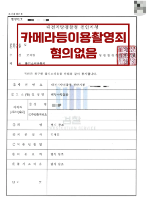 [카메라등이용촬영] 지하철·열차에서 촬영 혐의없음으로 종결된 사례