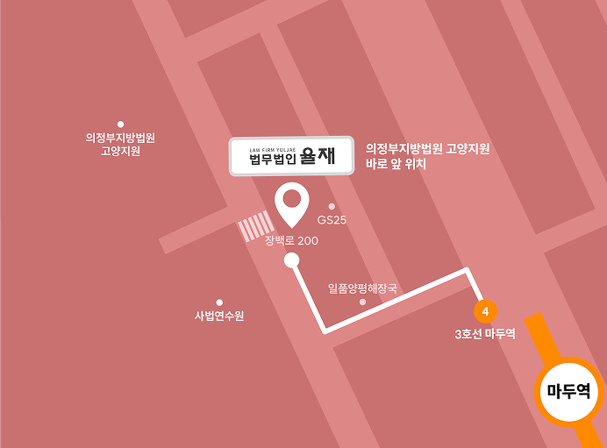 법무법인 율재 이혼센터 일산 오시는 길 약도
