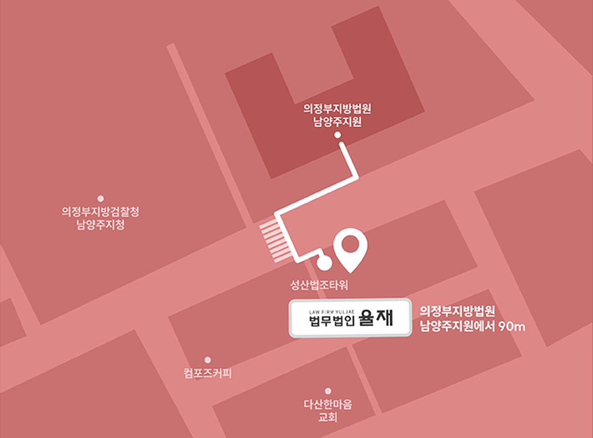 법무법인 율재 이혼센터 남양주 오시는 길 약도