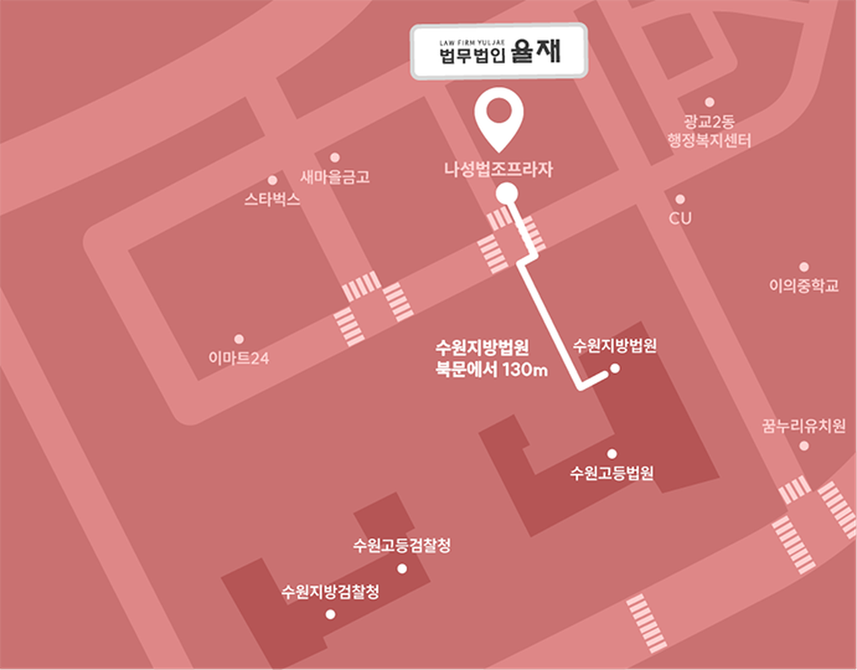법무법인 율재 이혼센터 수원 오시는 길 약도