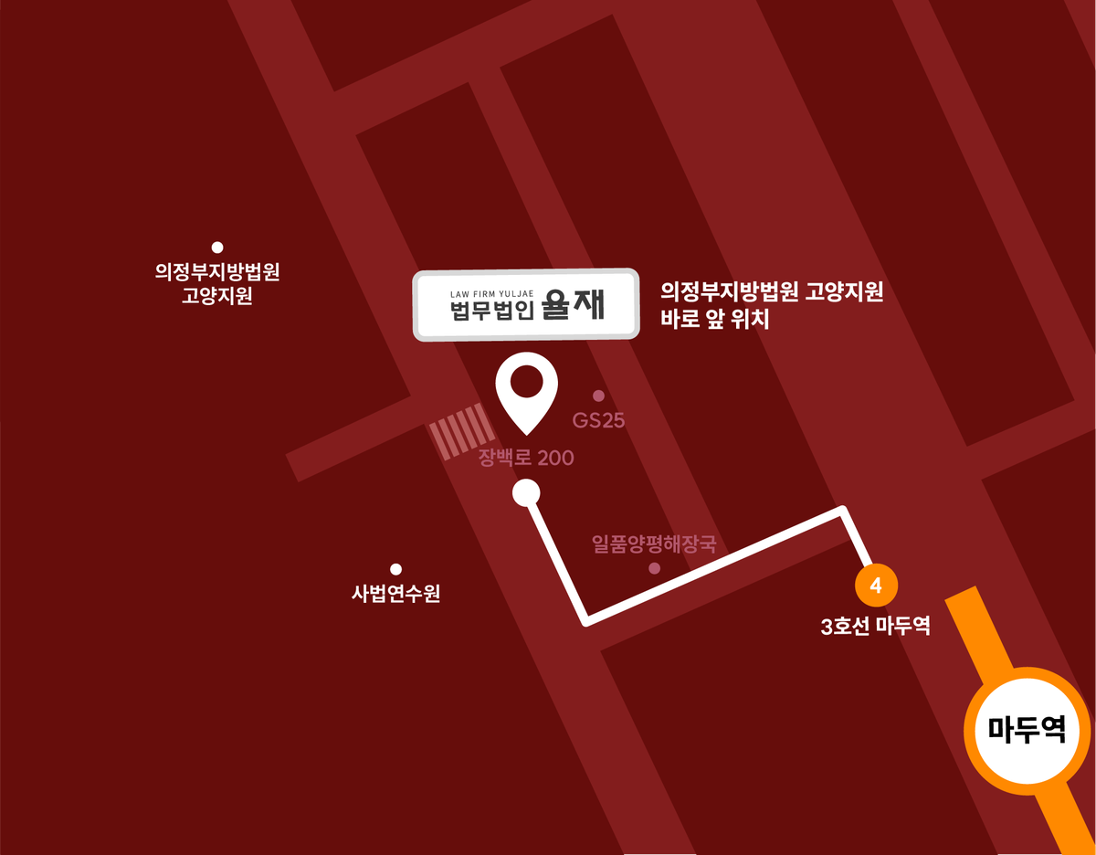 법무법인 율재 일산 오시는 길 약도