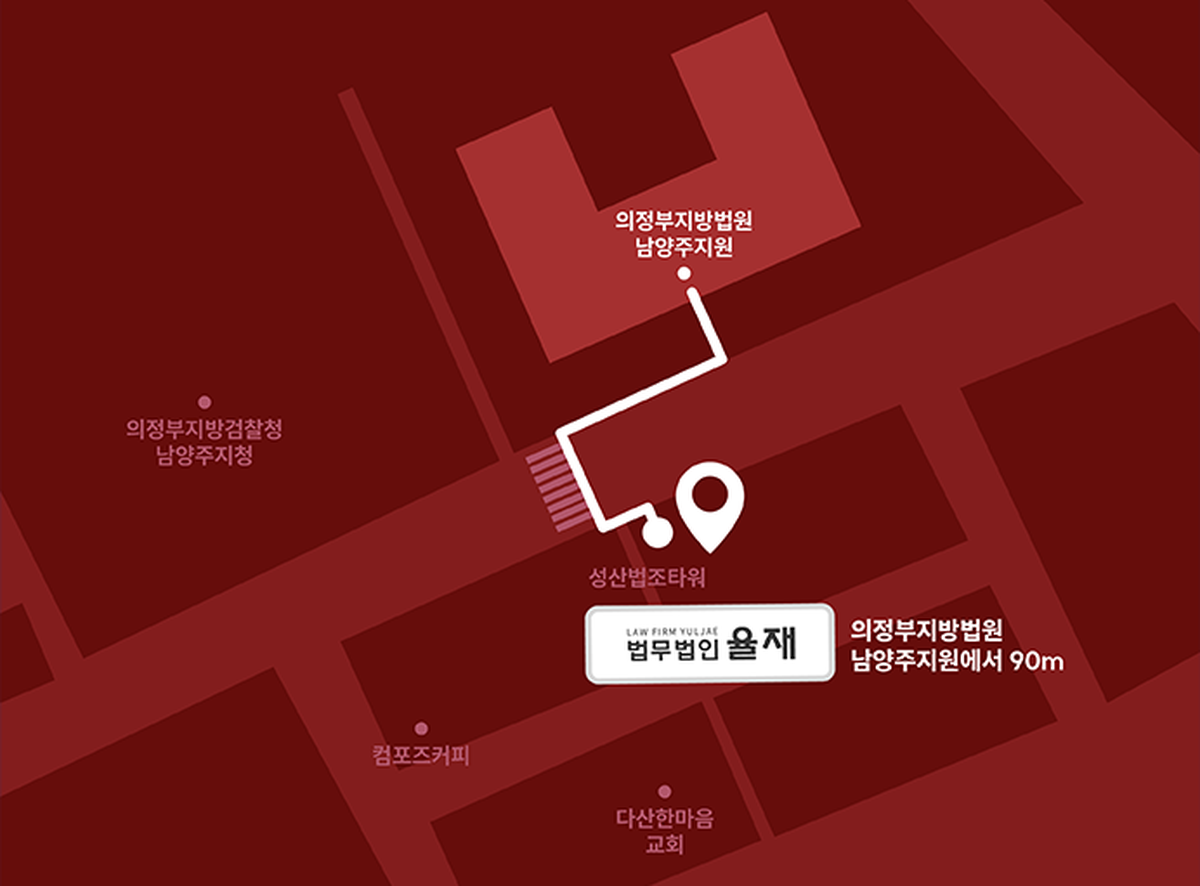 법무법인 율재 남양주 오시는 길 약도
